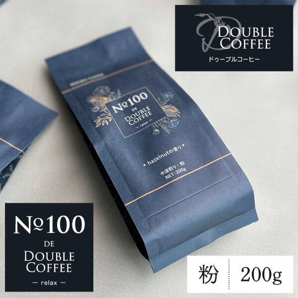 No.100 DE DOUBLE COFFEE -relax- 200g R[q[ hD[uR[q[ hazelnut̍ w[[ibc 蕲 蓤 Mtg R[q[  M[R[q[() xgiR[q[ ݏoו ܖ 2024.5.12