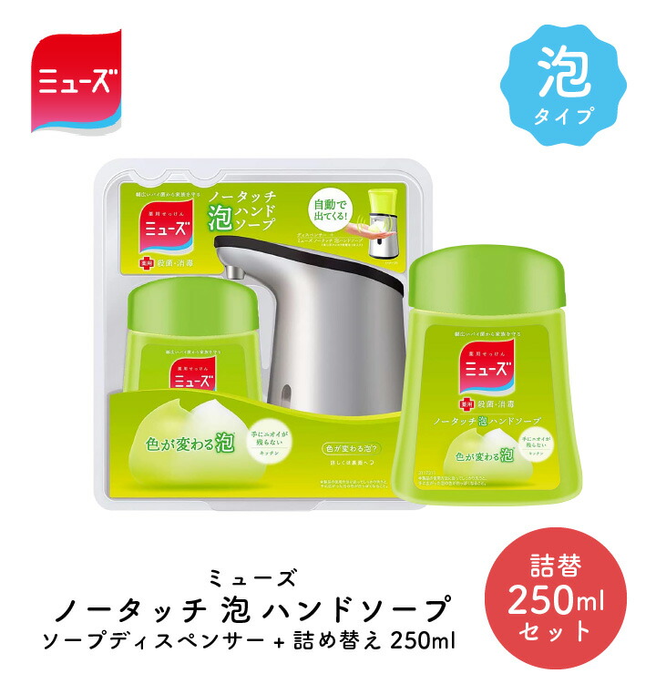 レキッドベン ミューズ ノータッチ キッチン 泡ハンドソープ 250ml 本体