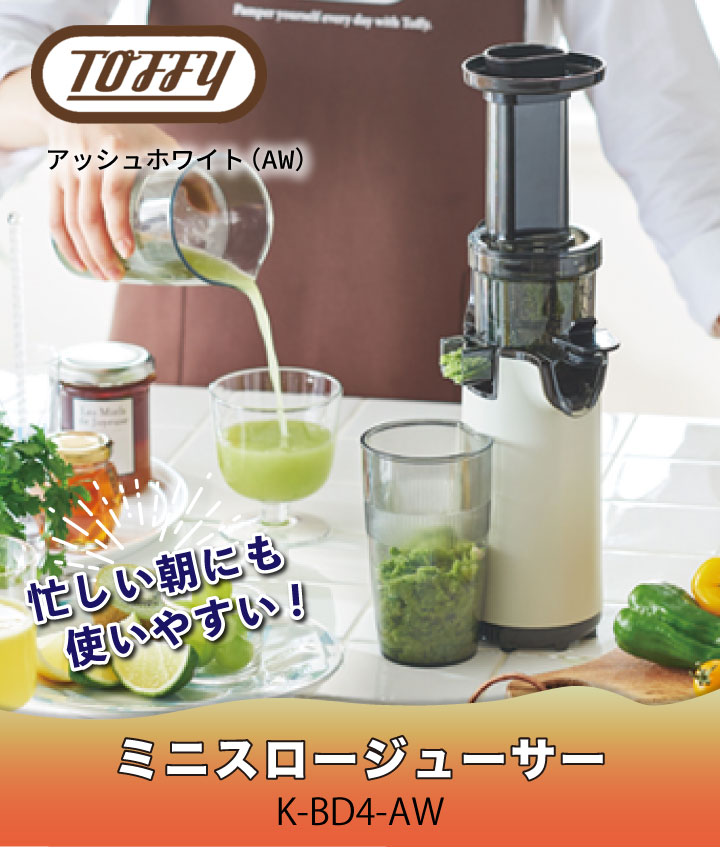 Men's キッチン館 / 【送料無料】Toffy トフィー ミニスロージューサー 