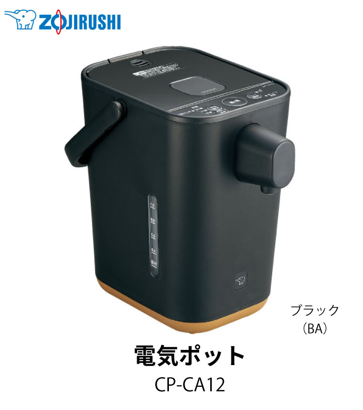 全てのアイテム 象印 電動ポット STAN. CP-CA12-BA ブラック 電気